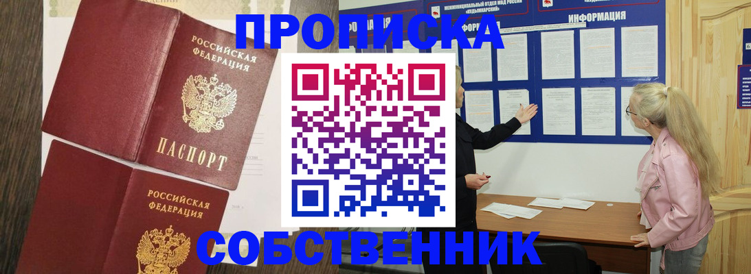 прописка 2025 в Кремёнках